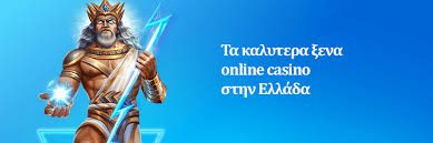 Ξένα Καζίνο Χωρίς Κατάθεση - Η Νέα Τάση στον Κόσμο του Στοιχήματος Ξένα Καζίνο Χωρίς Κατάθεση - Η Νέα Τάση στον Κόσμο του Στοιχήματος